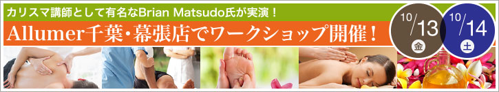 Allumer千葉・幕張店でワークショップ開催!